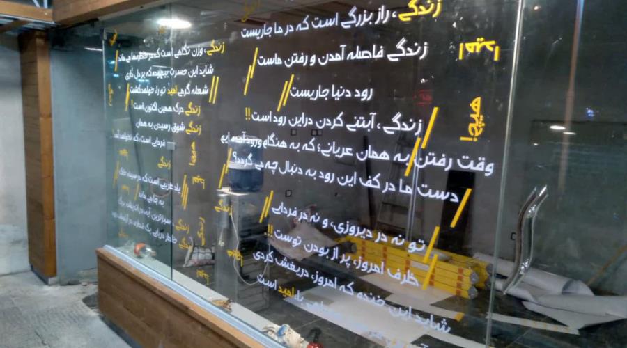 قیمت برش شبرنگ و روز رنگ در اصفهان