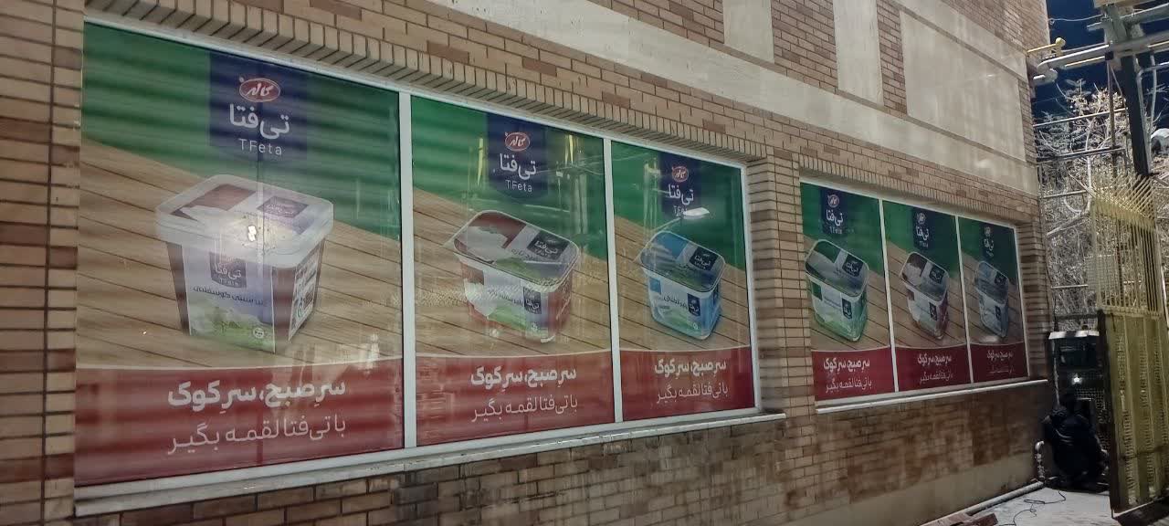 چاپ و نصب مش