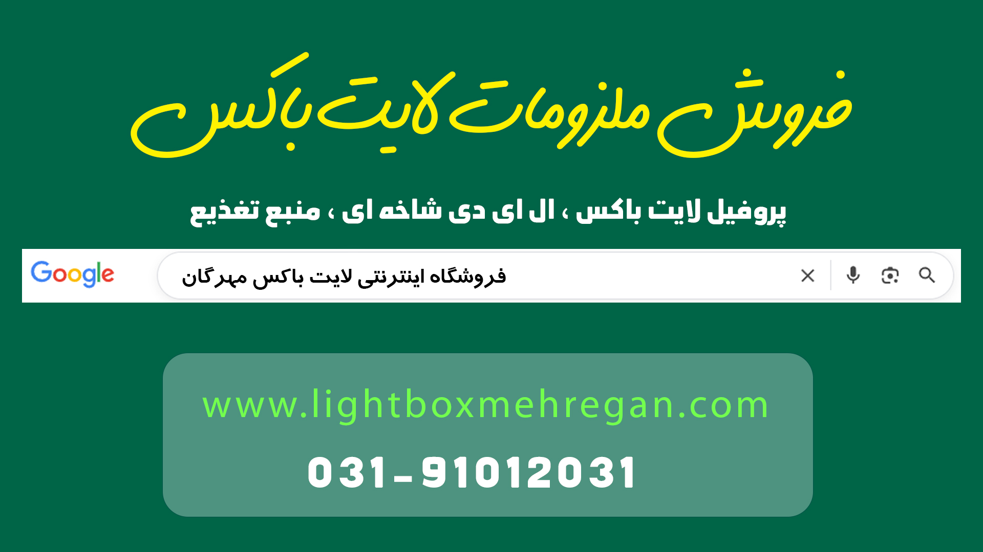 تابلو لایت باکس در اصفهان