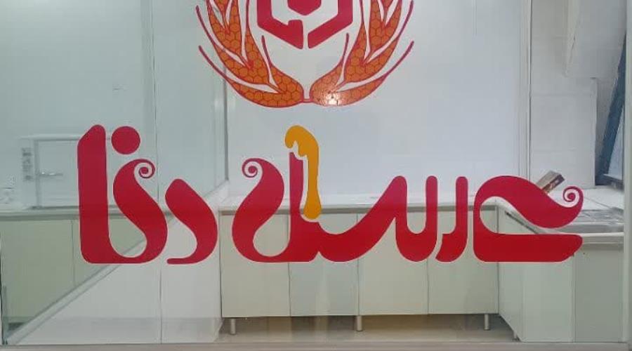 برش روز رنگ و شبرنگ در اصفهان
