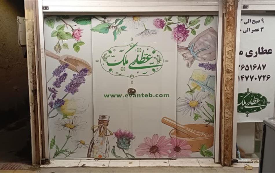 چاپ و نصب مش